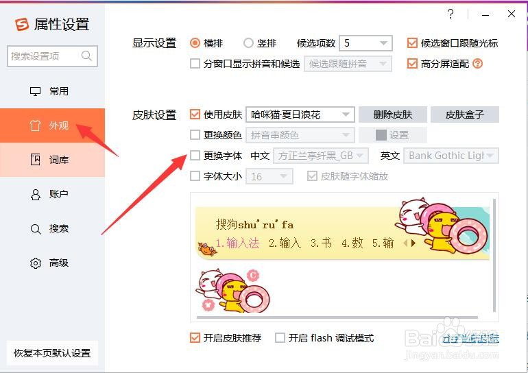 搜狗输入法如何更换字体和字体大小