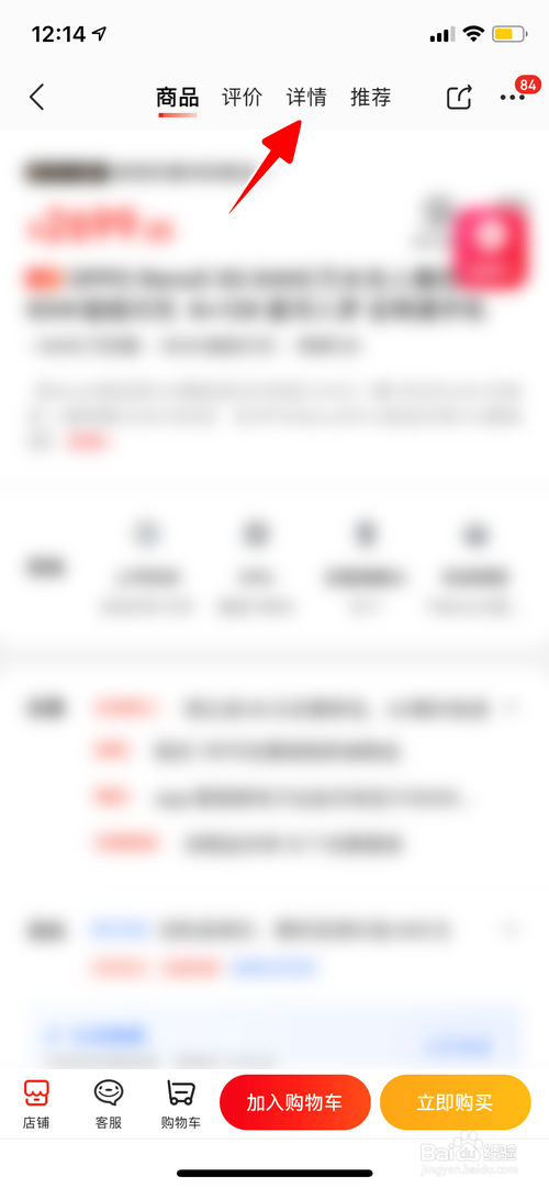 京东怎样查看手机的详细参数