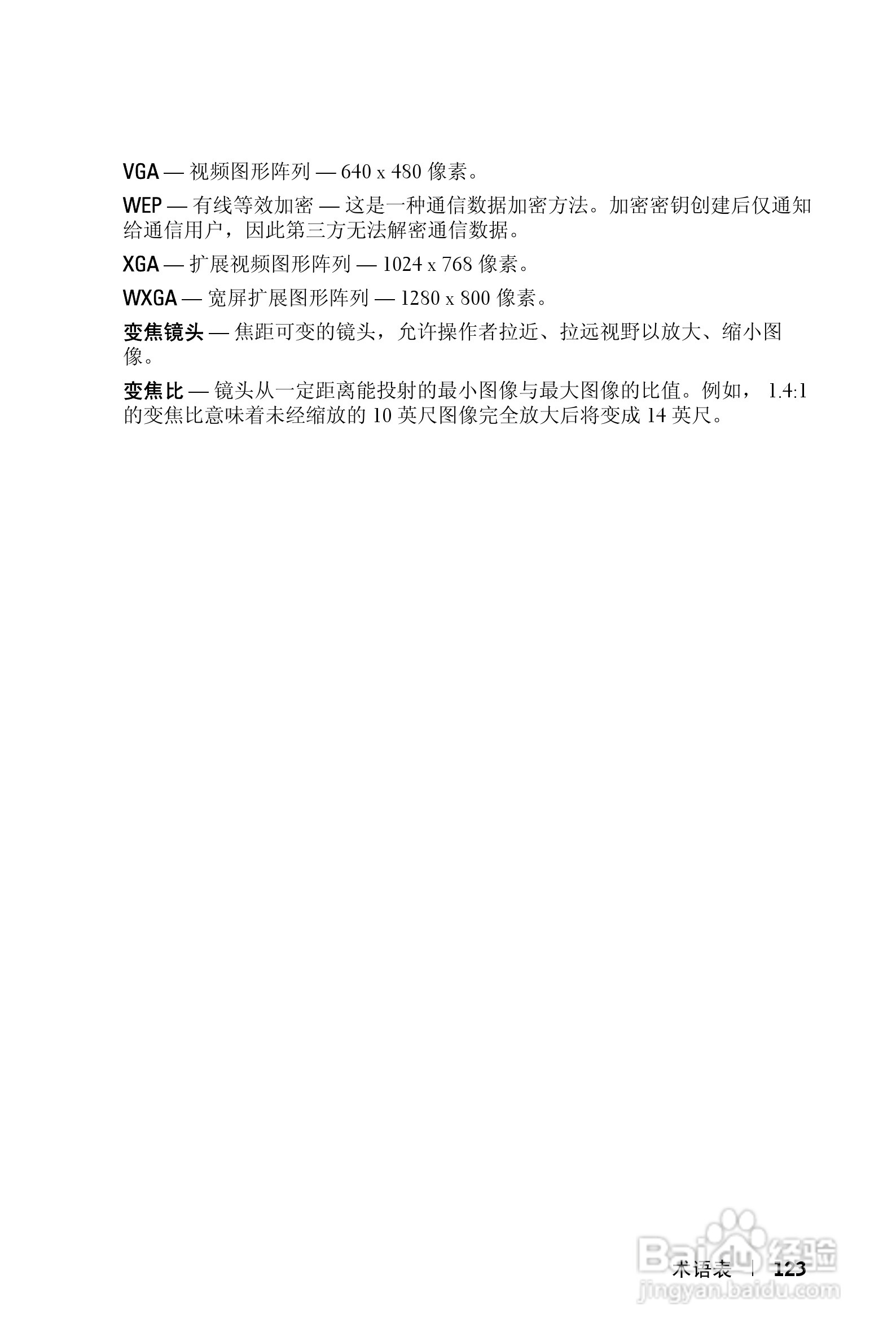 DELL S500WI投影机说明书:[13]