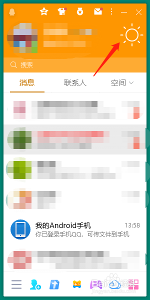QQ如何设置主页面显示天气