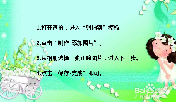 财神到的小视频怎么做