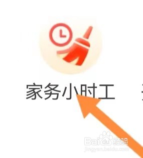 阿姨帮如何查找家务小时工