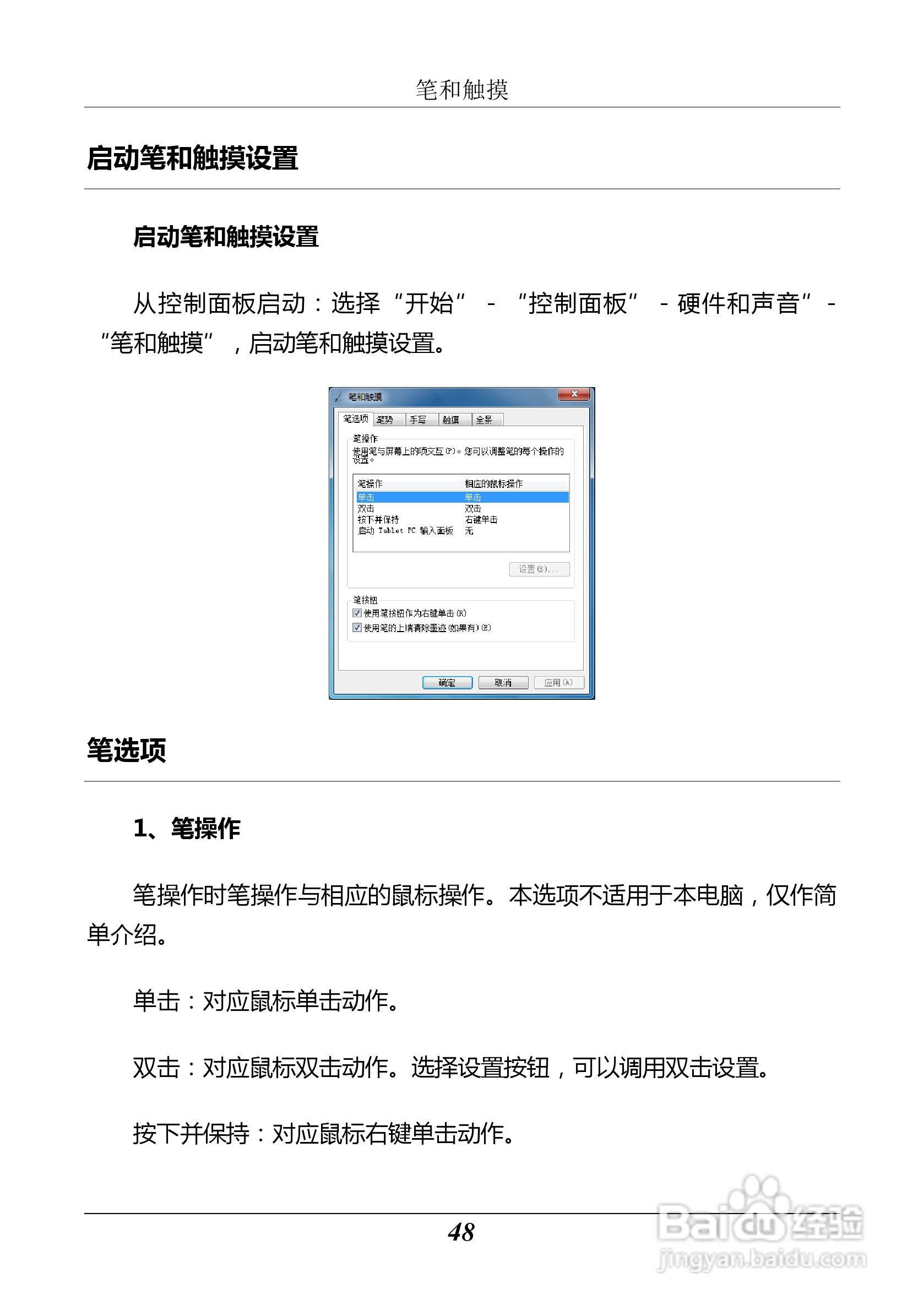 汉王 Touchpad F15掌上无线应用指南说明书:[6]