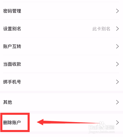 工商银行卡注销