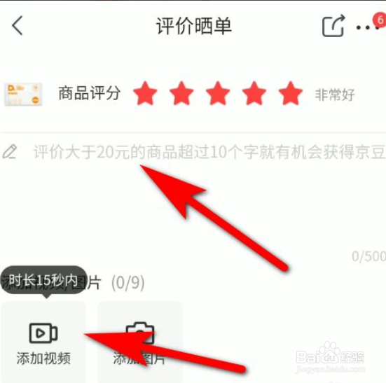 京喜APP怎么对购买的商品评价