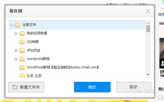 雷达下载上的手机游戏怎么备份到网盘