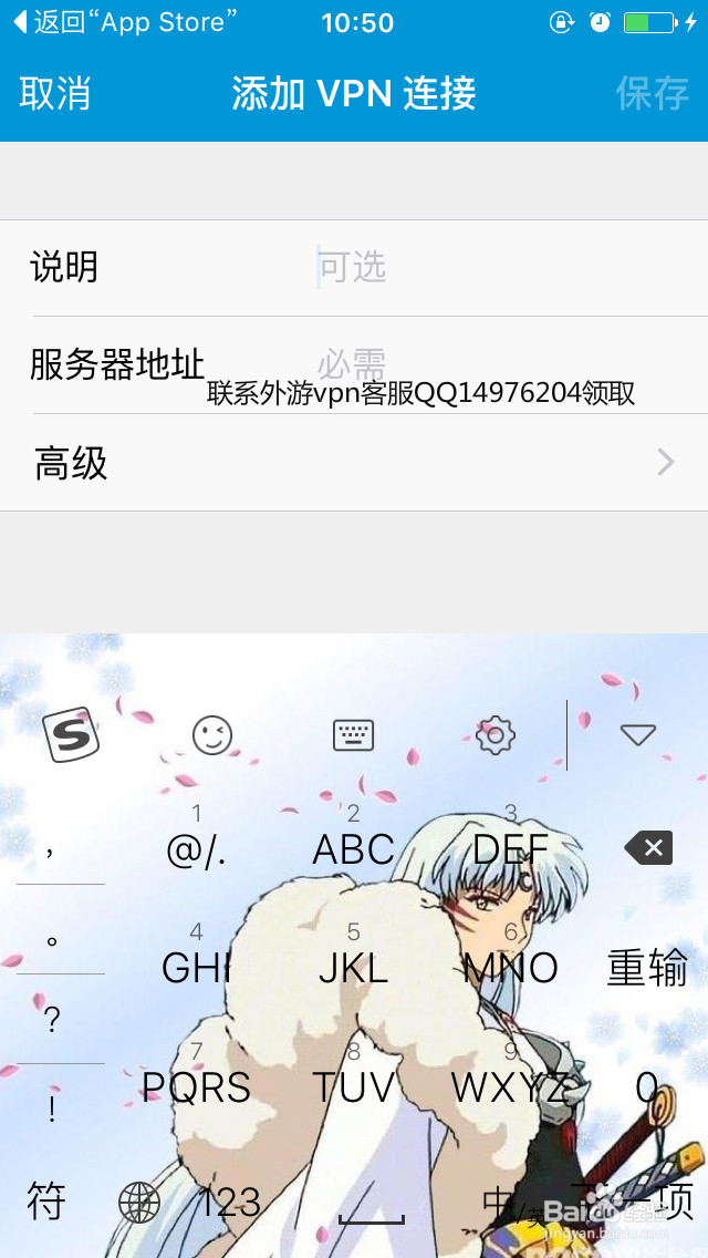 iPhone手机cisco anyconnec怎么设置?详细教程