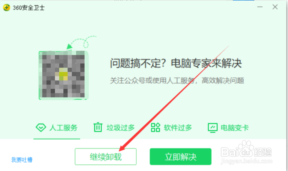 360安全卫士如何卸载？