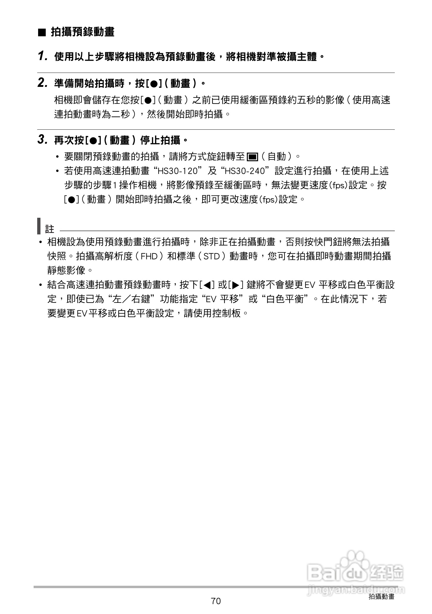 卡西欧 EX-ZR200(繁体中文)数码相机说明书:[7]