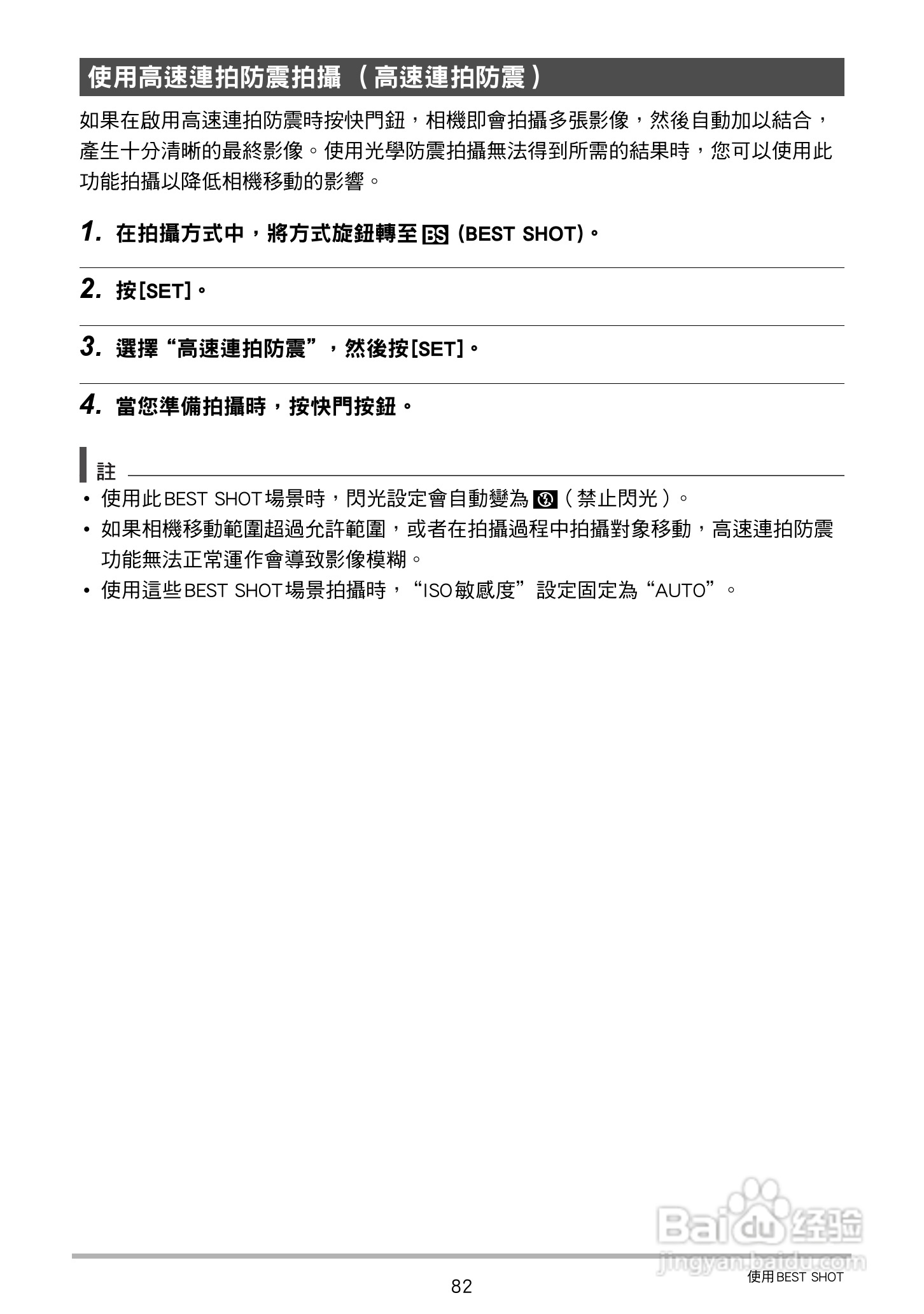卡西欧 EX-ZR200(繁体中文)数码相机说明书:[9]