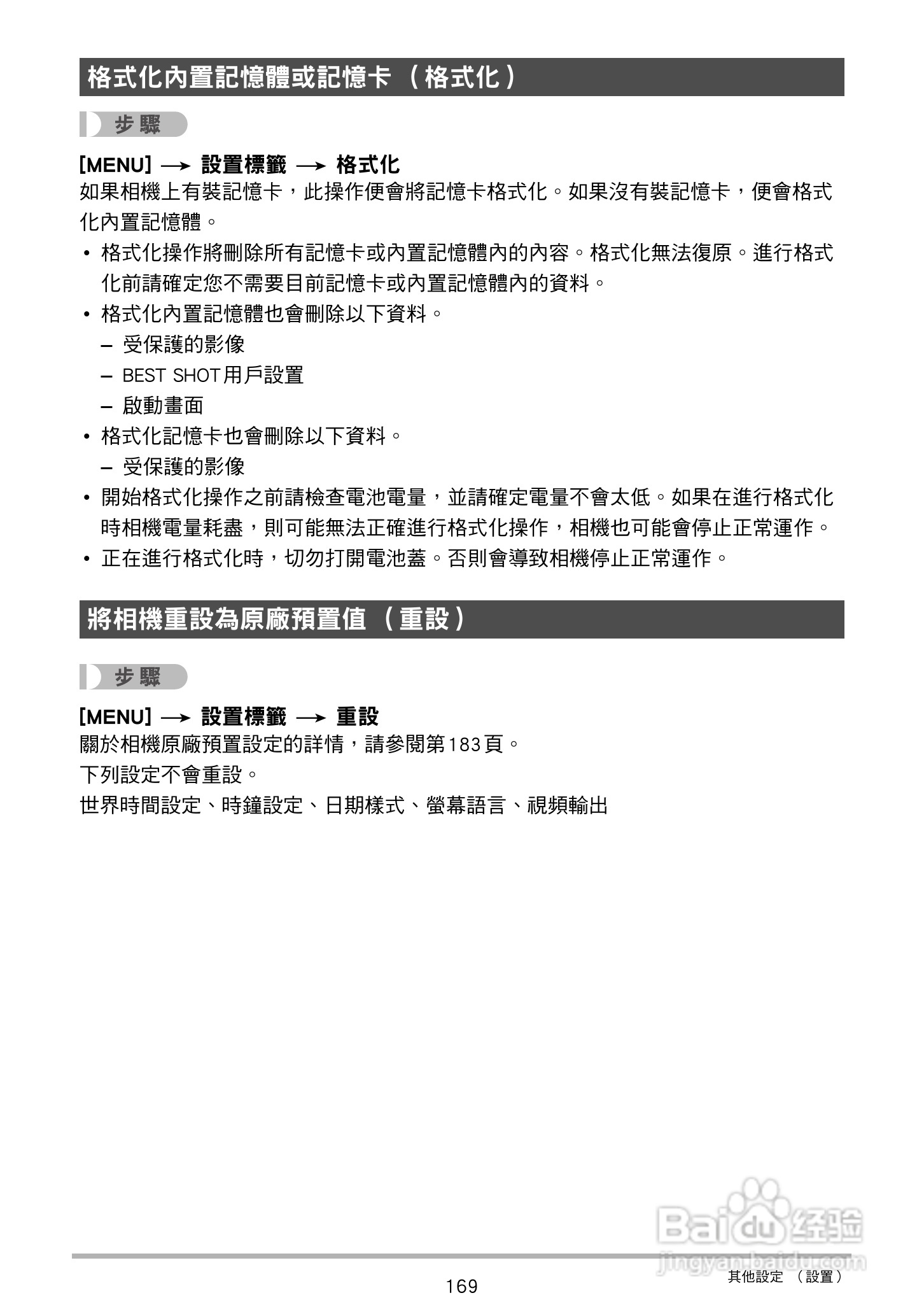 卡西欧 EX-ZR200(繁体中文)数码相机说明书:[17]