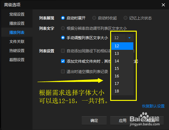 暴风影音16怎样调整列表区文字大小(基础篇)