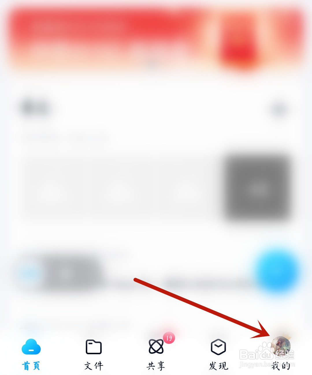 百度网盘怎么关闭广告定向