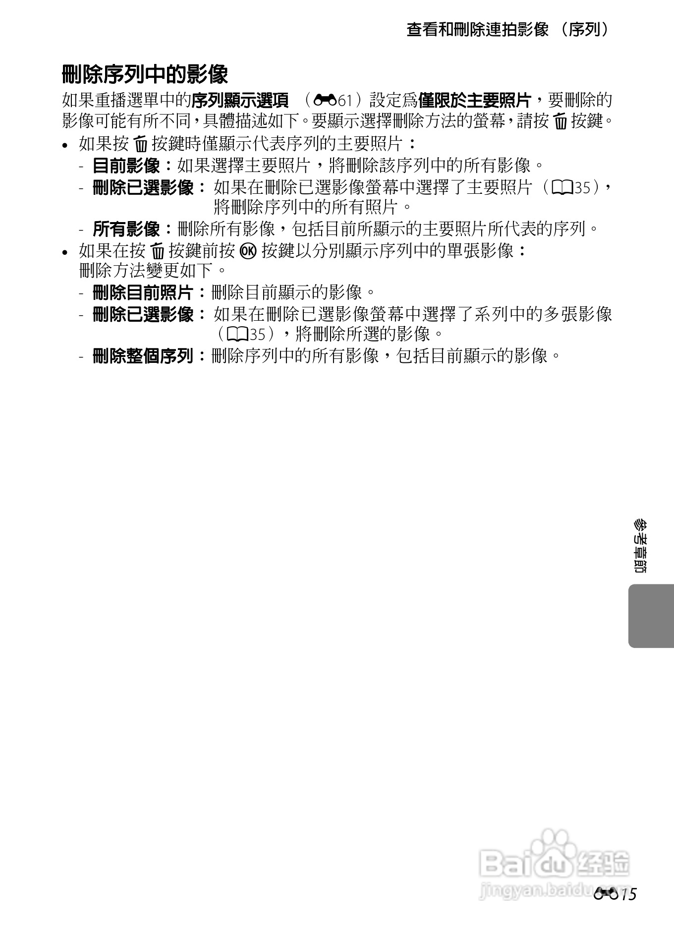 尼康 COOLPIX S6300数码相机说明书:[13]