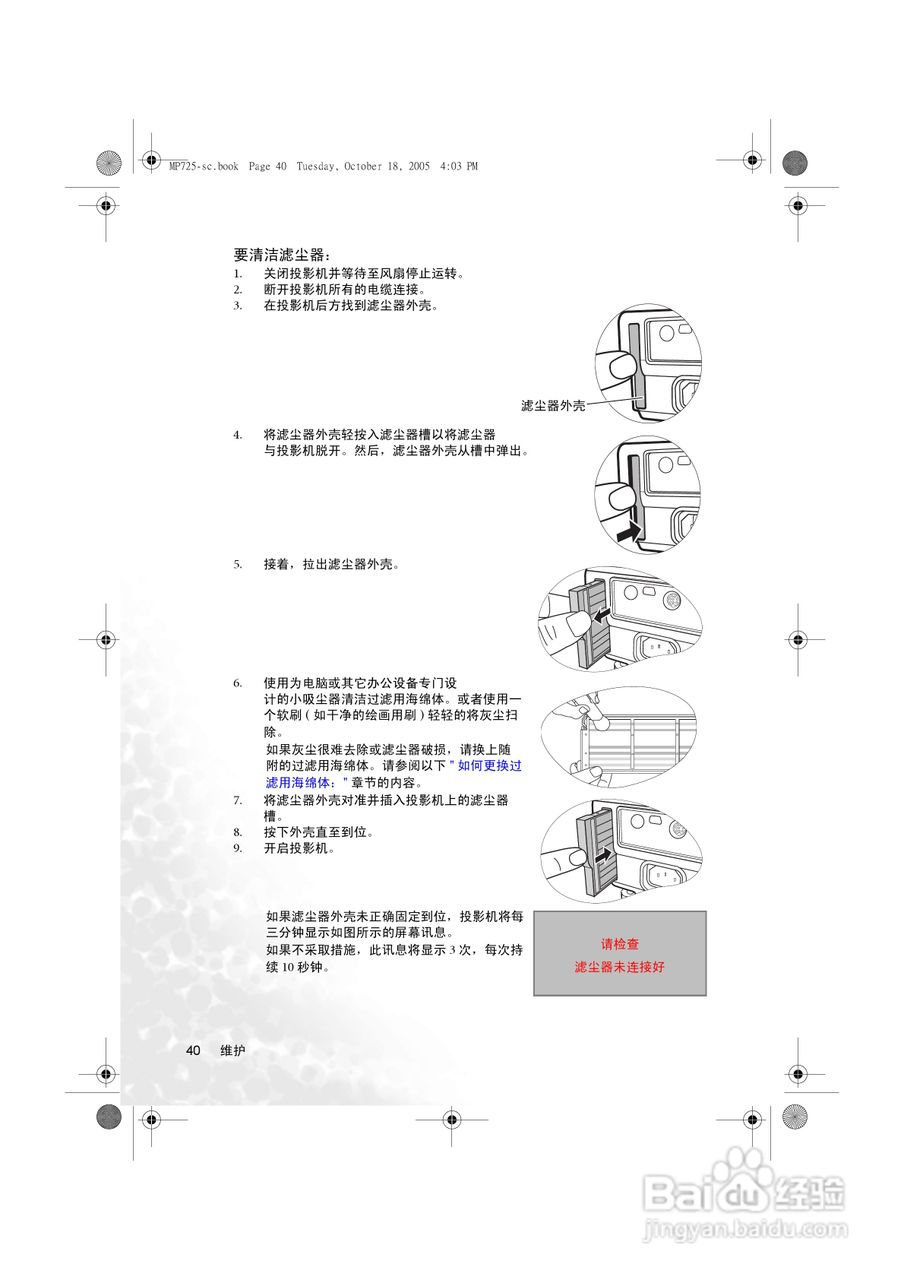 明基MP725p投影机使用说明书:[5]