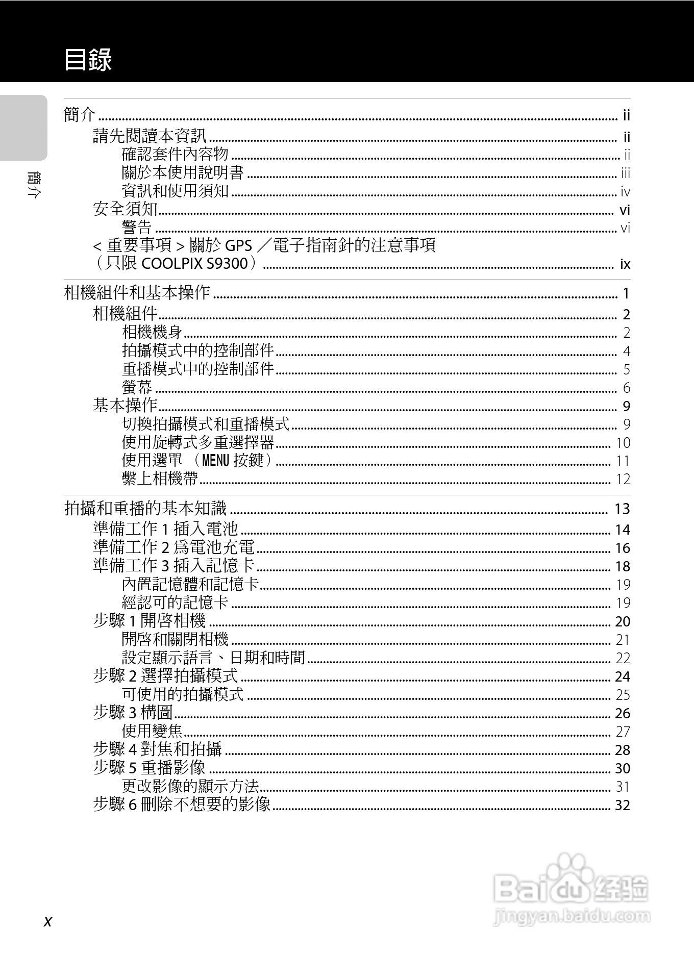 尼康COOLPIX S9300数码相机使用说明书:[2]