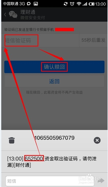 微信理财通怎么赎回