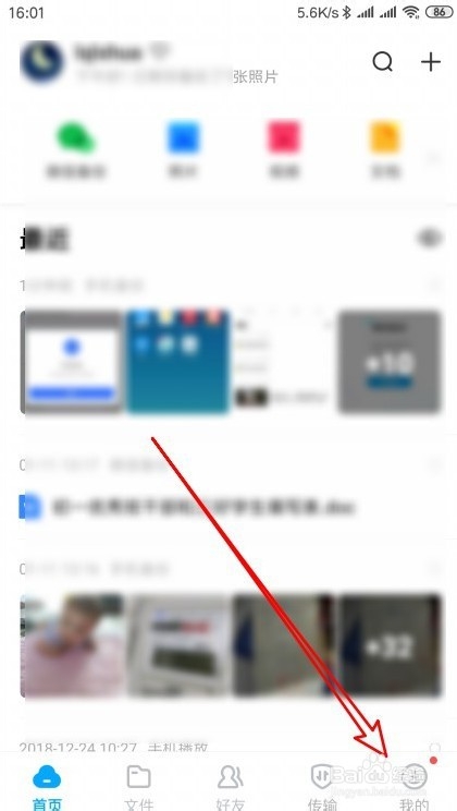 百度网盘怎么样显示我的卡包文件夹