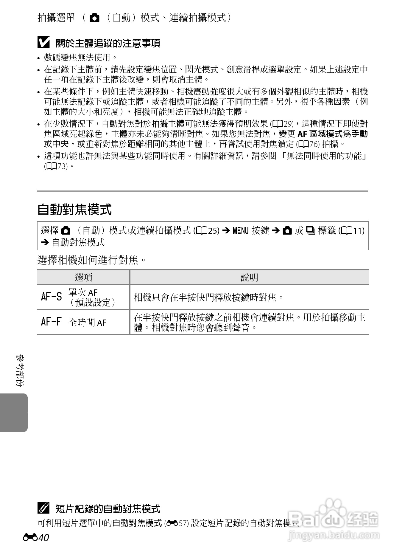 尼康COOLPIX S9300数码相机使用说明书:[16]