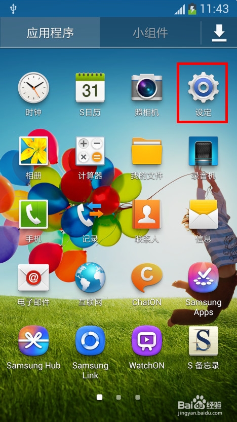 三星S4锁屏状态下,如何取消