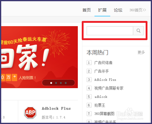 如何导出360极速浏览器的扩展/插件