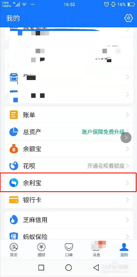 如何关闭支付宝中的余利宝自动转入