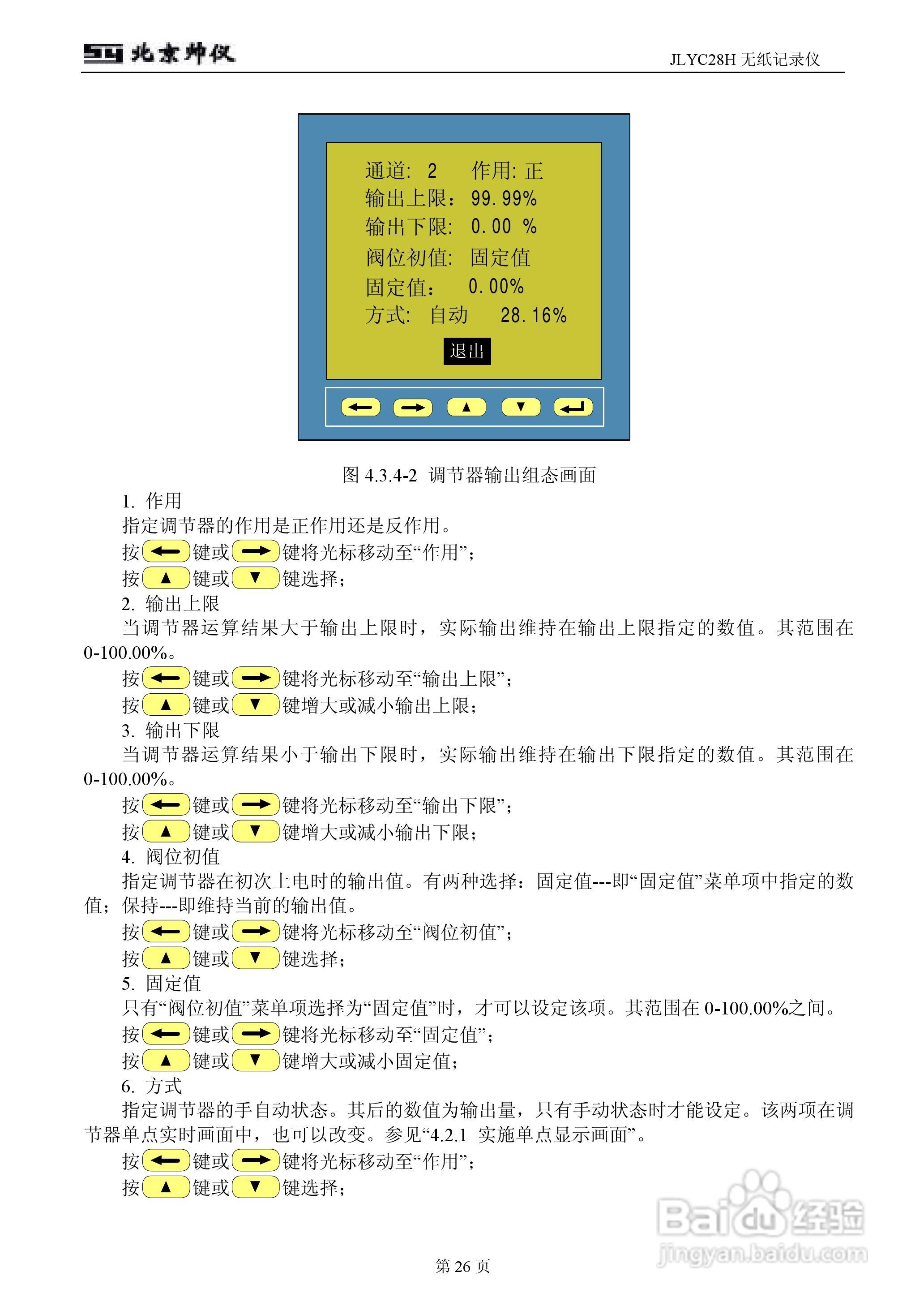 JLYC28H无纸记录仪智能仪表说明书:[3]