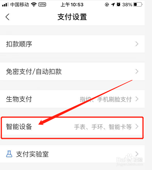 怎么添加手机支付宝的智能设备，例如手环？