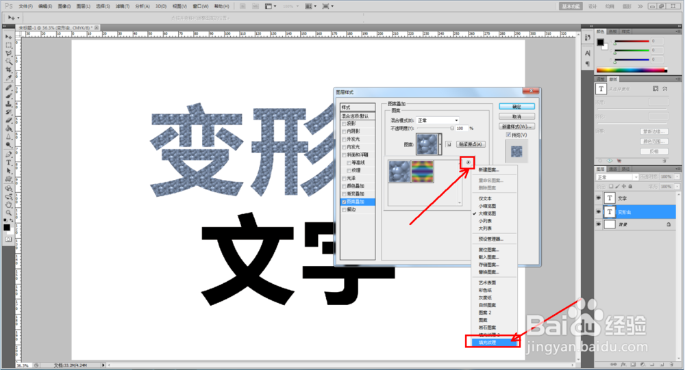 ps如何制作变形虫文字效果