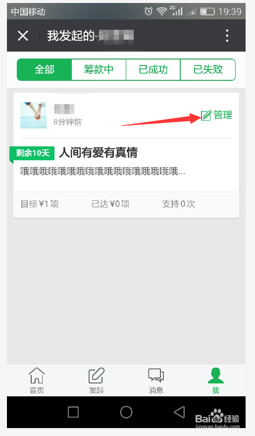 如何快速用手机在好壹筹发起筹款？