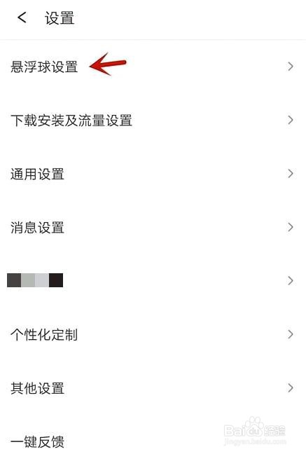 360手机助手开启悬浮方法