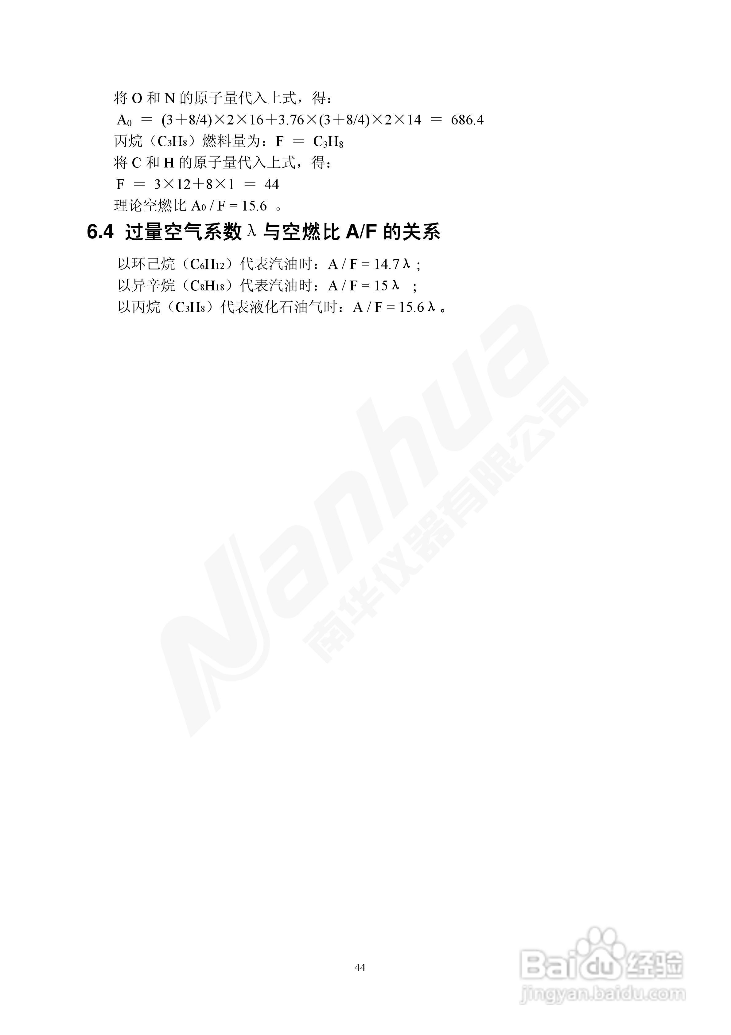 Nanhua NHA-5（4）02型废气分析仪使用说明书:[5]