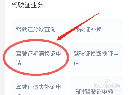 驾驶证过期了异地怎么办理换证