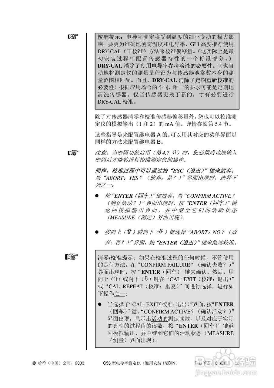 HACH C53型电导率测定仪操作手册:[7]
