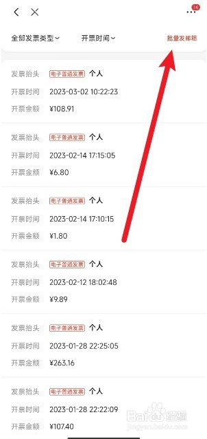 京东发票怎么发送到邮箱