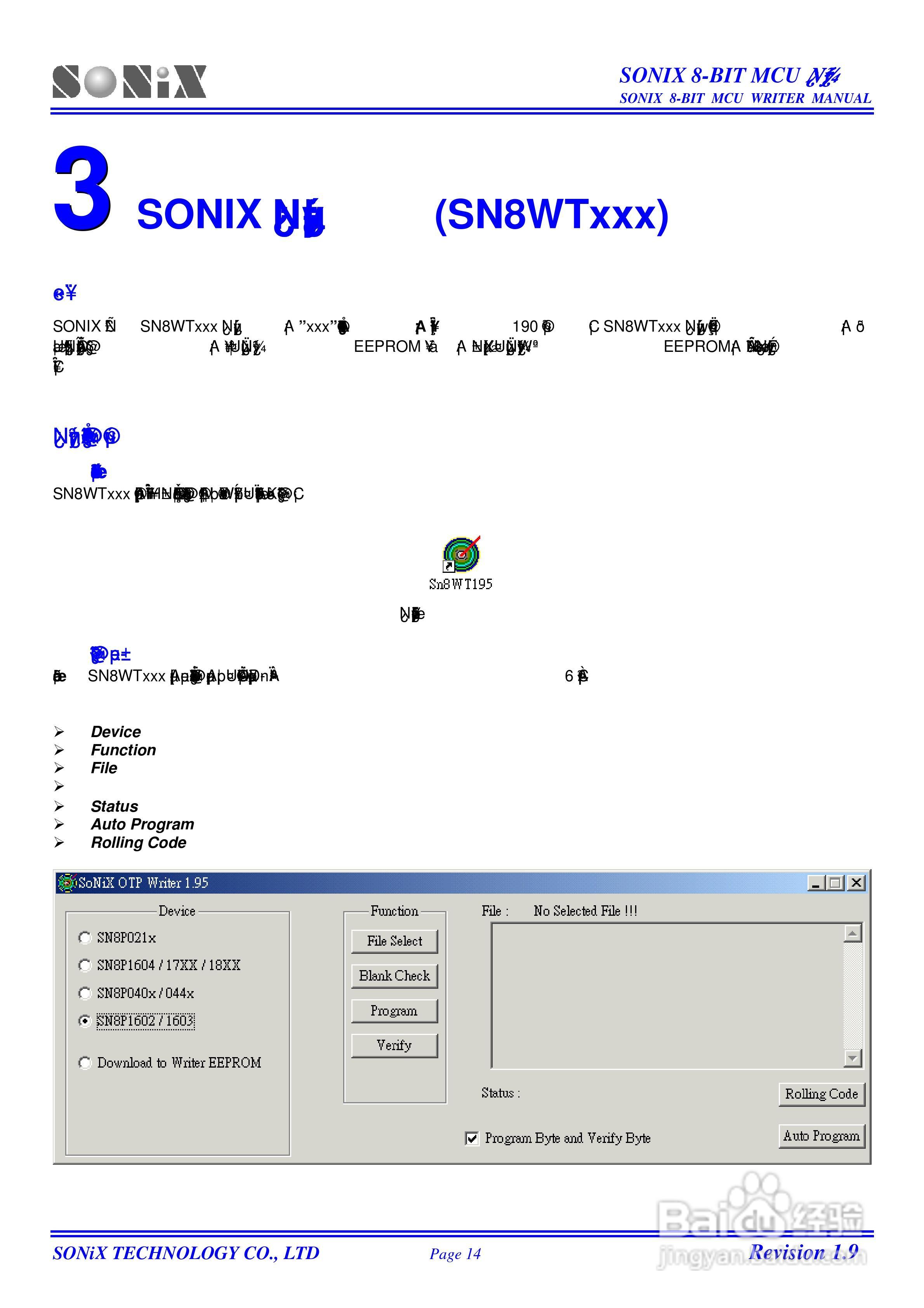 SONIX 8-BIT MCU燒錄器使用手冊:[2]
