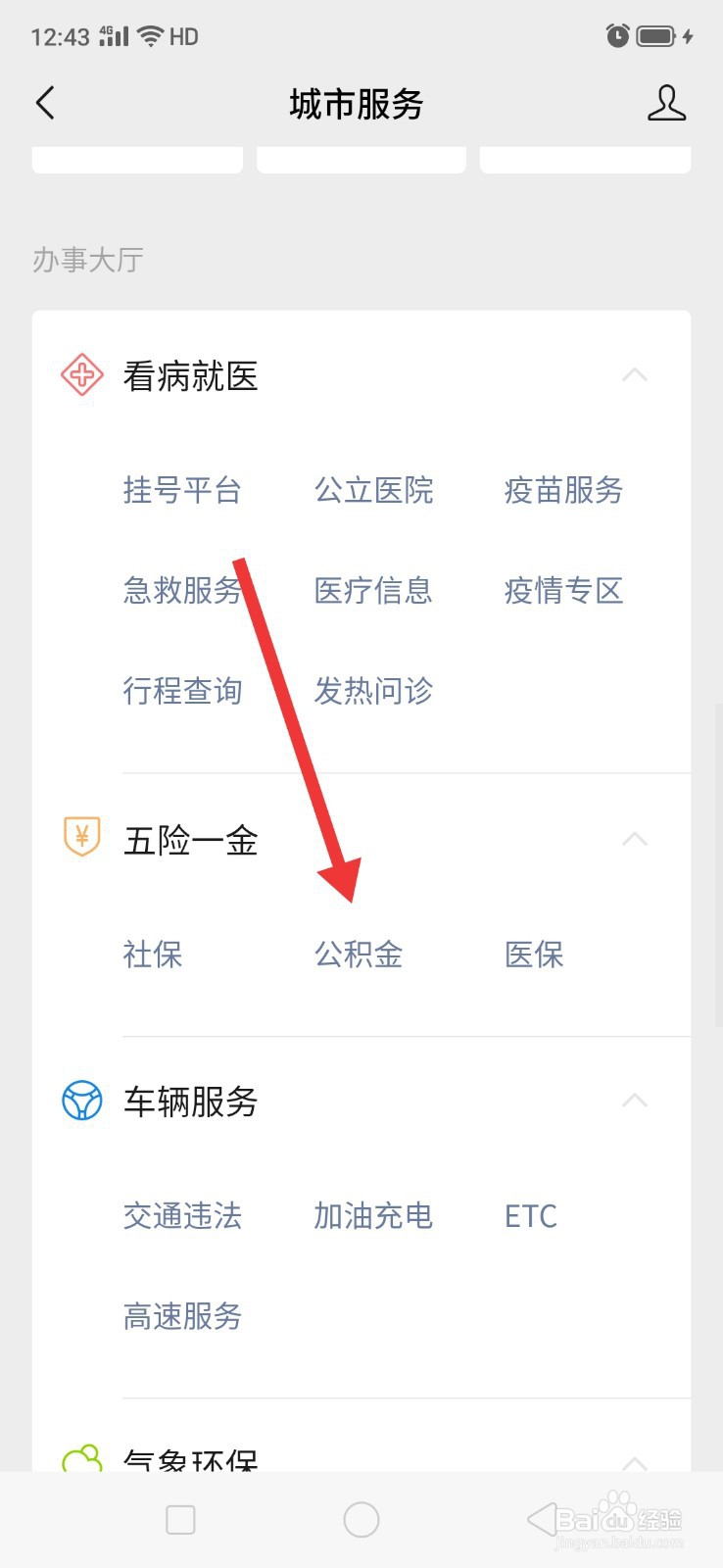 如何在微信上查询公积金