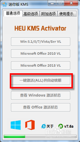 Microsoft Office安装过程：[3]2013版