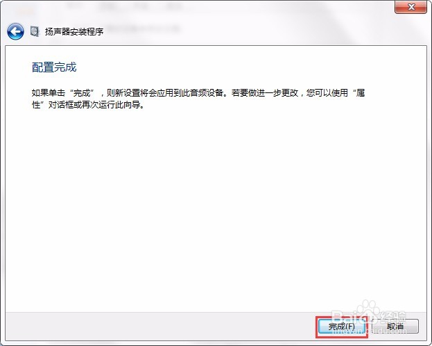 扬声器设置方法