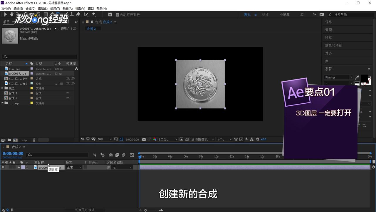 AE硬币悬浮特效怎么制作