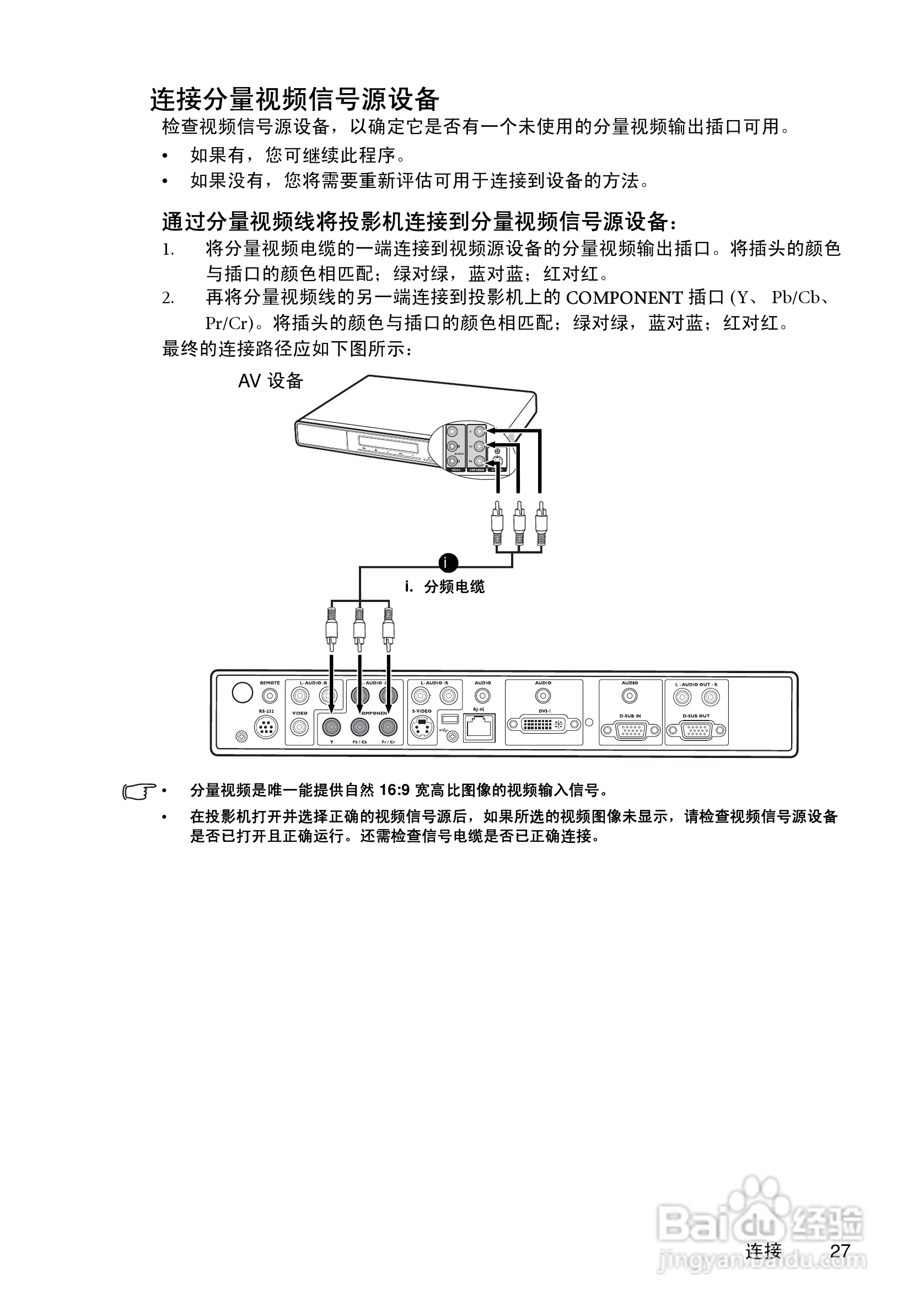 明基SP830投影机使用说明书:[3]