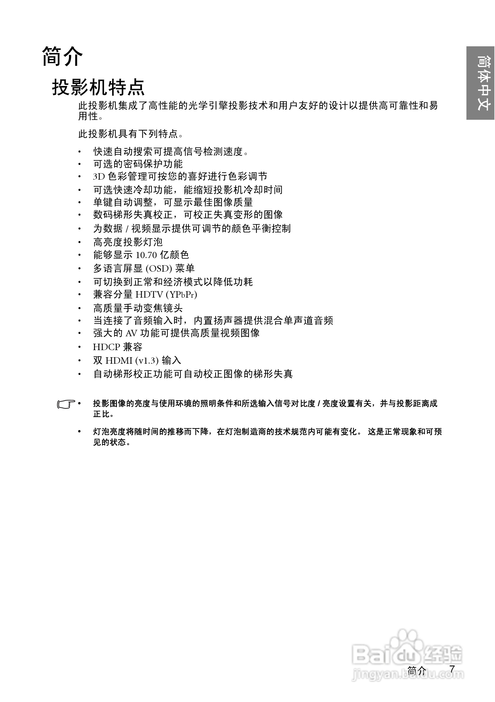 明基SP840投影机使用说明书:[1]