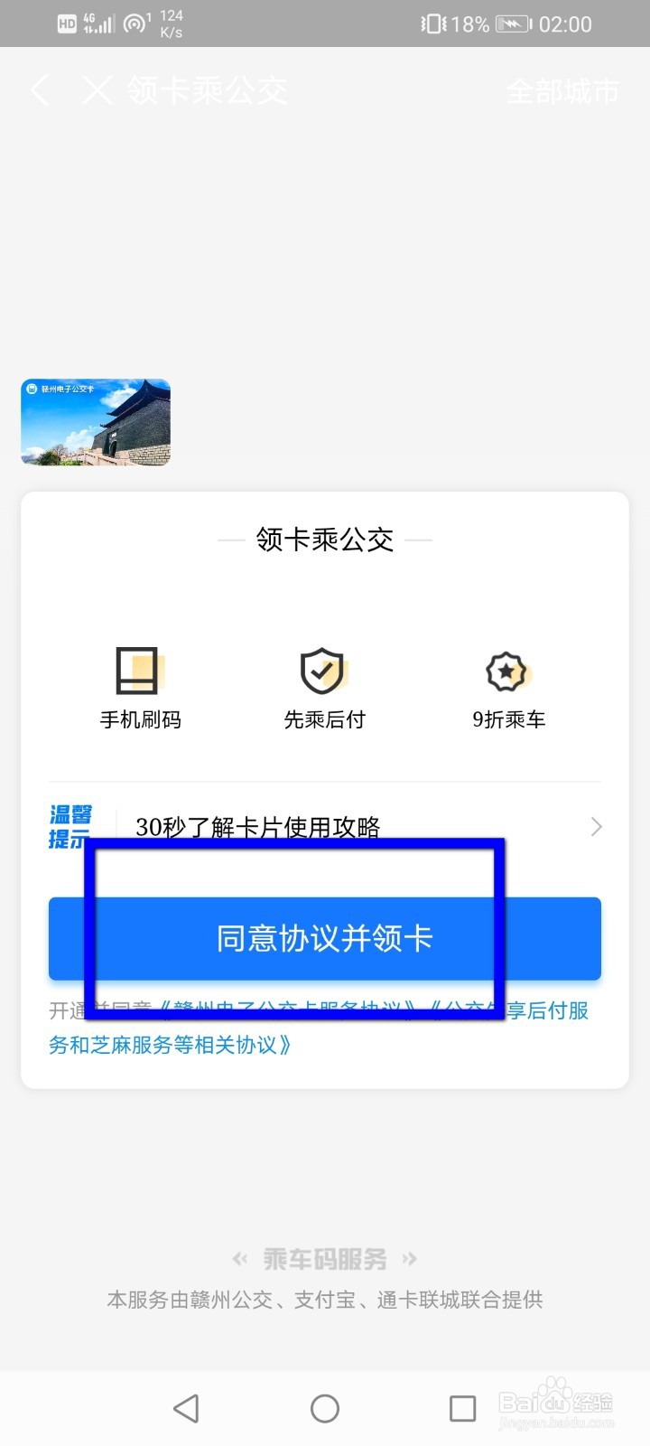 支付宝怎么领取公交卡
