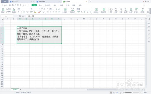 Excel中如何快速定位并突出显示指定文字