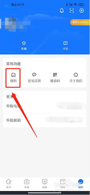 百岛洞头app怎么发布新闻爆料