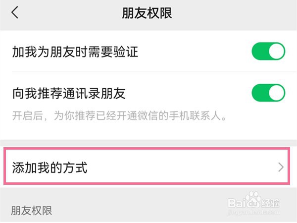 微信通过手机号搜索到我怎么关闭