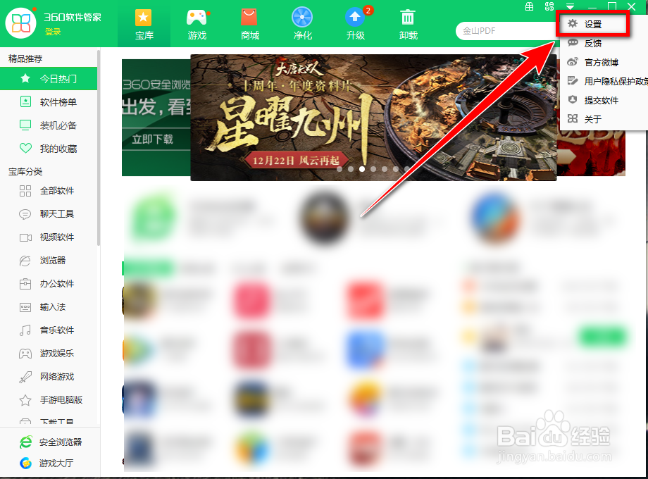 怎么禁止360软件管家清理软件安装包