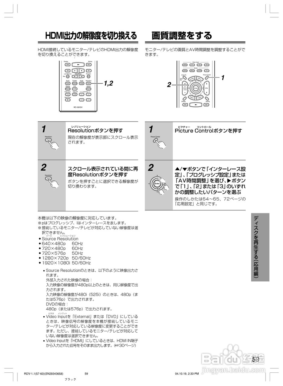 INTEGRA RDV-1.1 DVD兼容机使用说明书:[6]