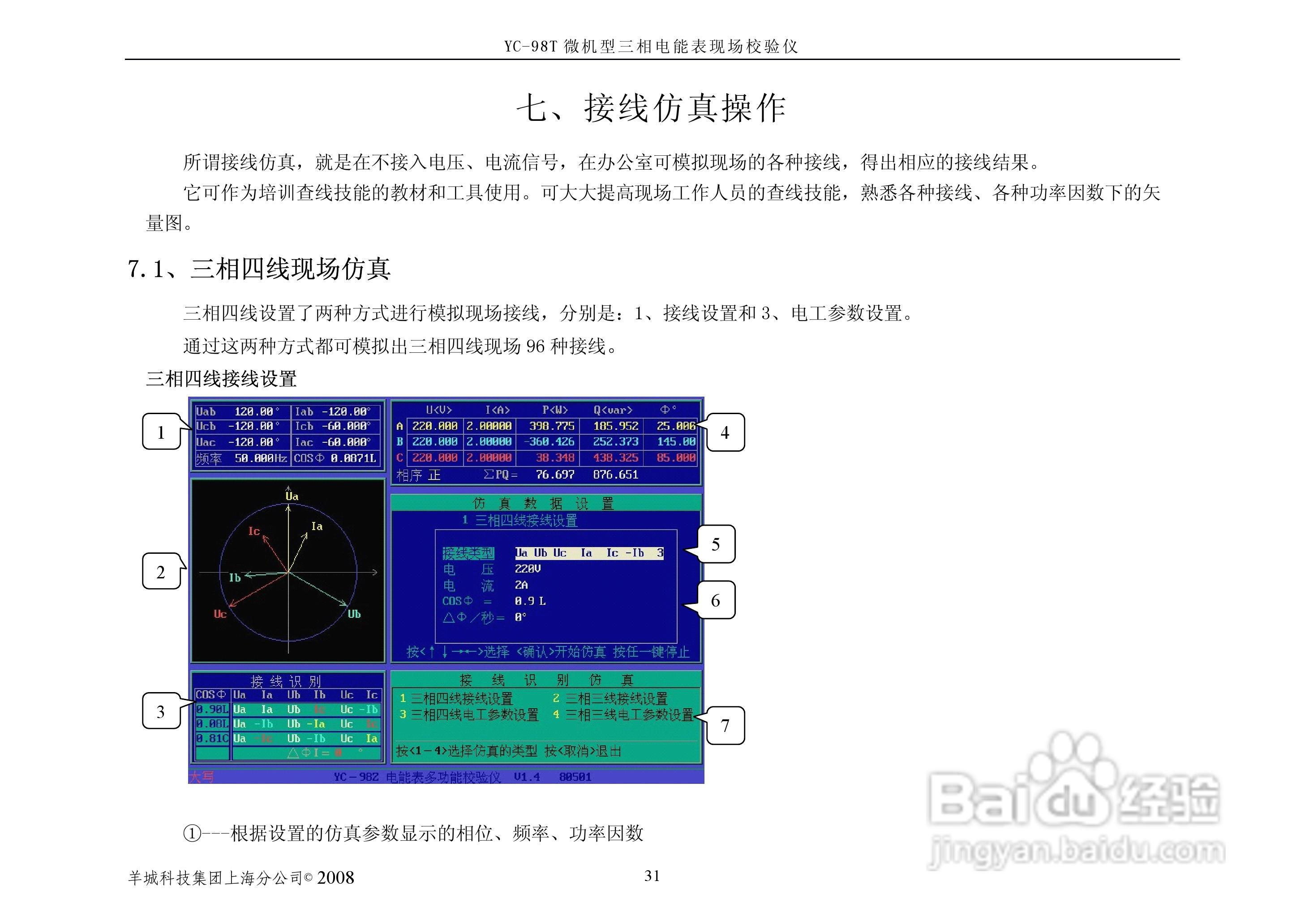 YC-98T微机型三相电能表现场校验仪说明书:[5]