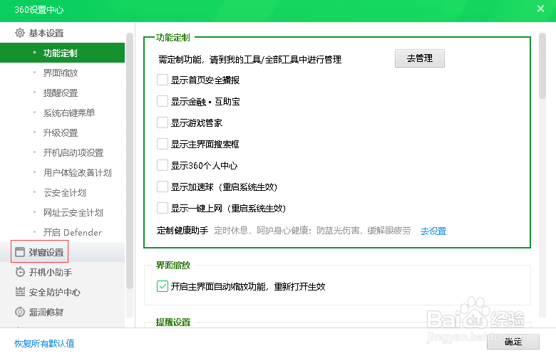 如何关闭360安全卫士的长期未关机提醒